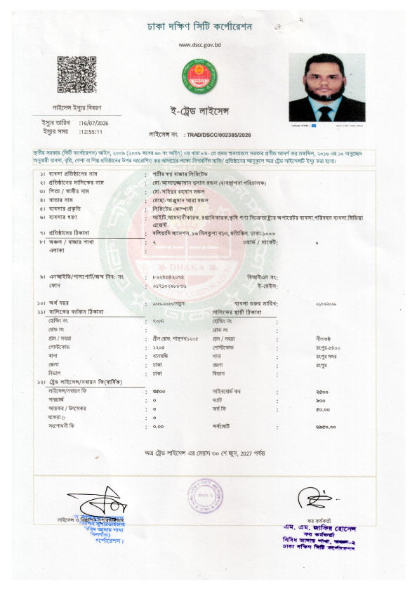 E-Trade License